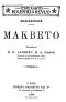 [Gutenberg 47913] • Makbeto